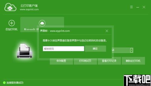 易云打印软件v9.5.0.0官方版 开启高效云打印新体验