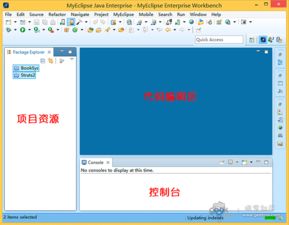 Java企业实训05 MyEclipse 2014开发工具的安装、配置与软件云开发实践