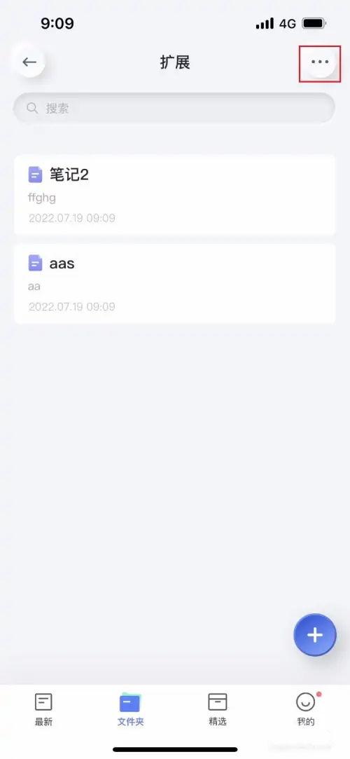 有道云笔记批量删除笔记操作指南——一聚教程网软件云开发分享