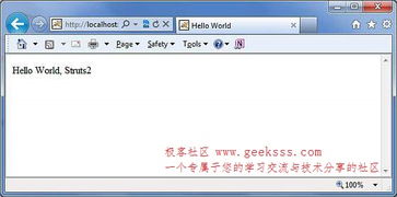 Struts2 Helloworld 示例 Java软件开发入门实践
