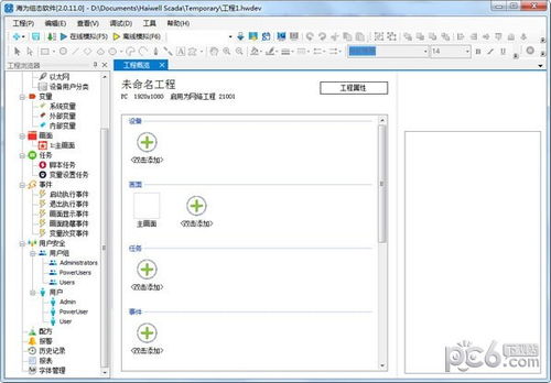 海为云组态软件电脑端官方2021最新版 开启云端工业软件开发新时代